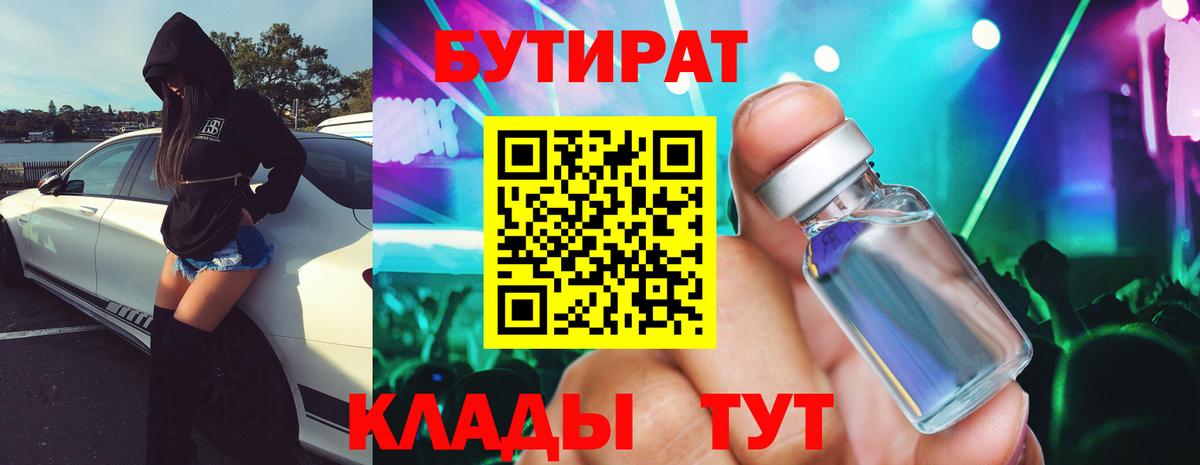 Бутират бутик Ковров