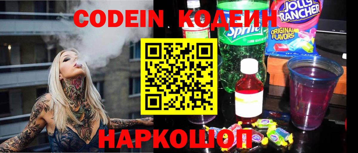 Кодеиновый сироп Lean напиток Lean (лин) Ковров