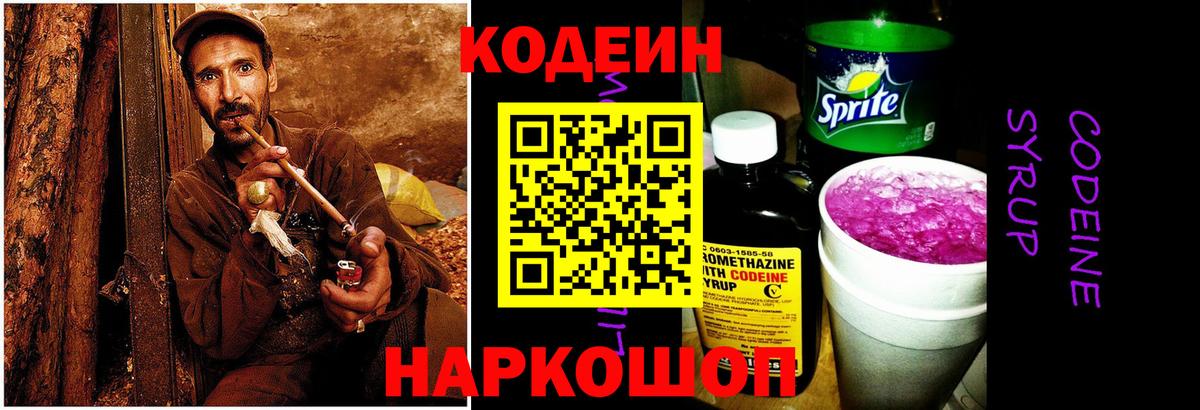 Кодеин Purple Drank  Вход с VPN  Ковров 