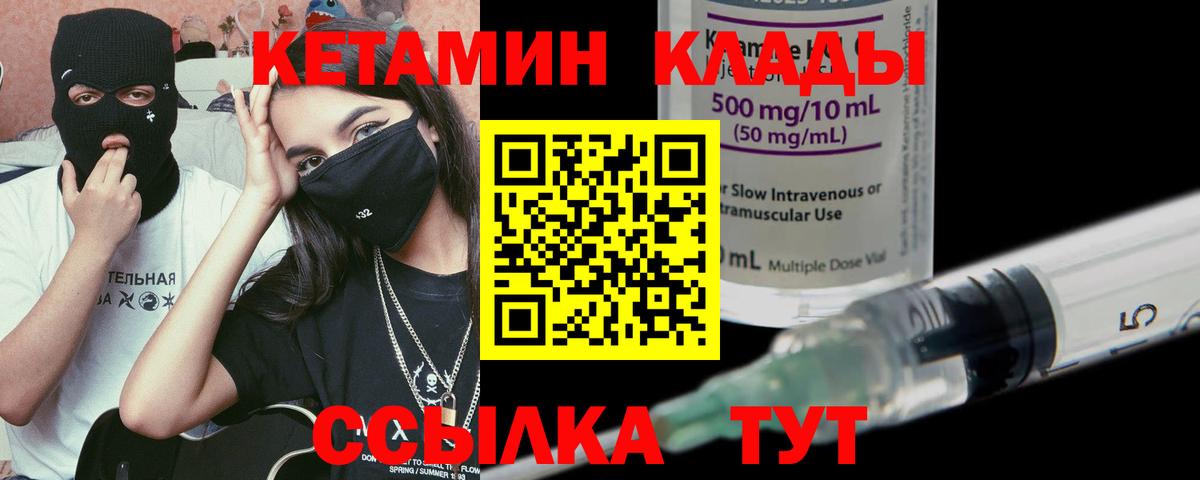 КЕТАМИН ketamine Ковров