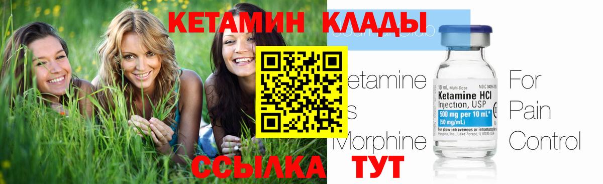 Ковров  Кетамин ketamine  Вход с VPN 