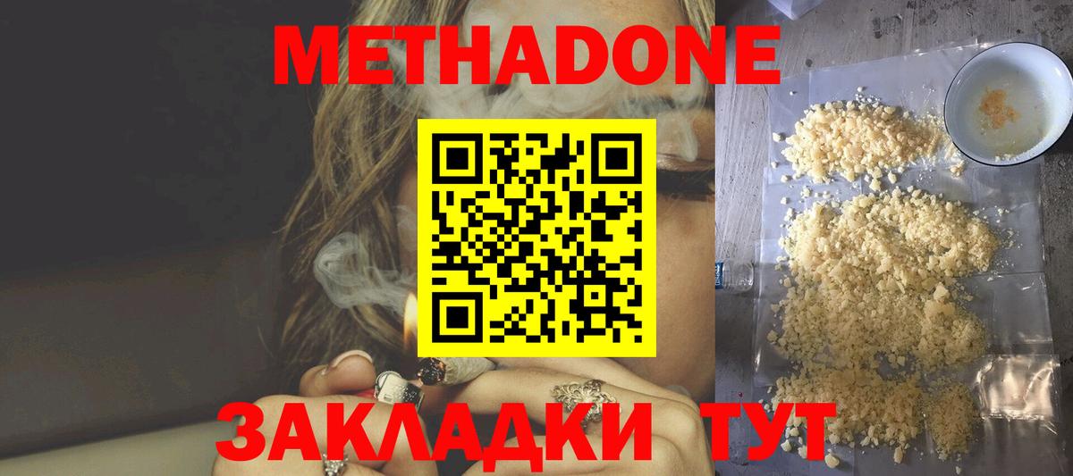 Метадон белоснежный Ковров