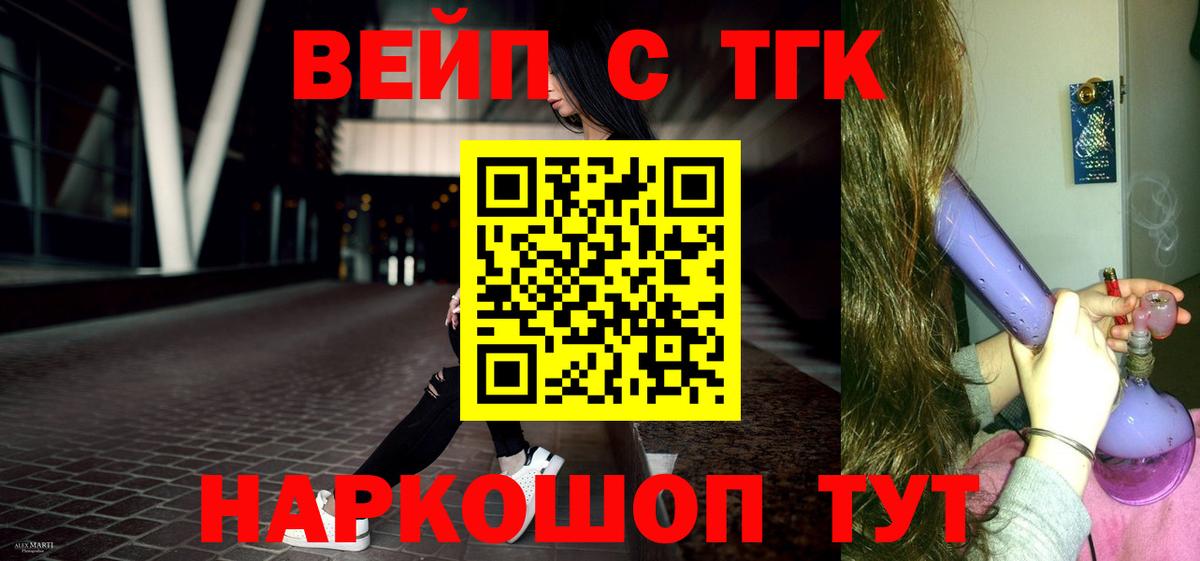 ТГК жижа  Вход с VPN  ТГК вейп с тгк  Ковров 